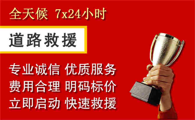 定襄道路救援公司