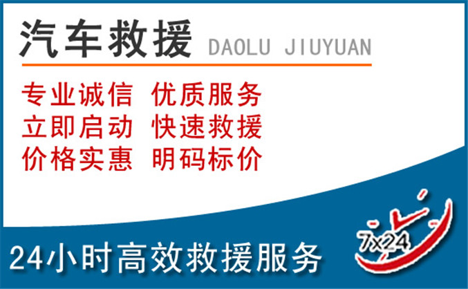 定襄汽车救援
