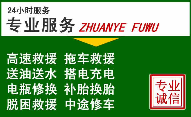 定襄附近汽车道路救援 定襄附近汽车道路救援