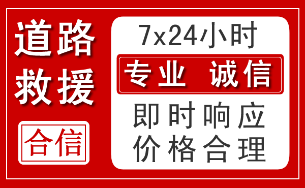定襄新能源汽车救援 定襄新能源汽车救援